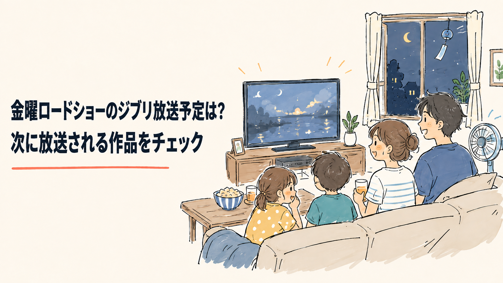 金曜ロードショー ジブリ 放送予定