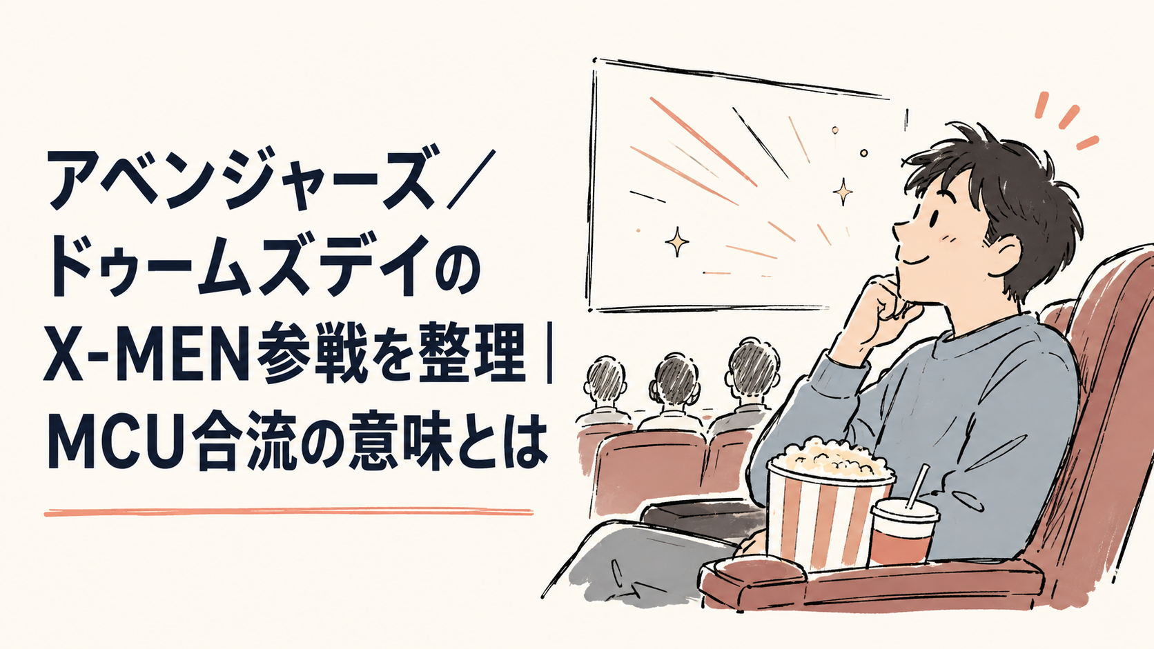 ドゥームズデイ 予告 x-men
