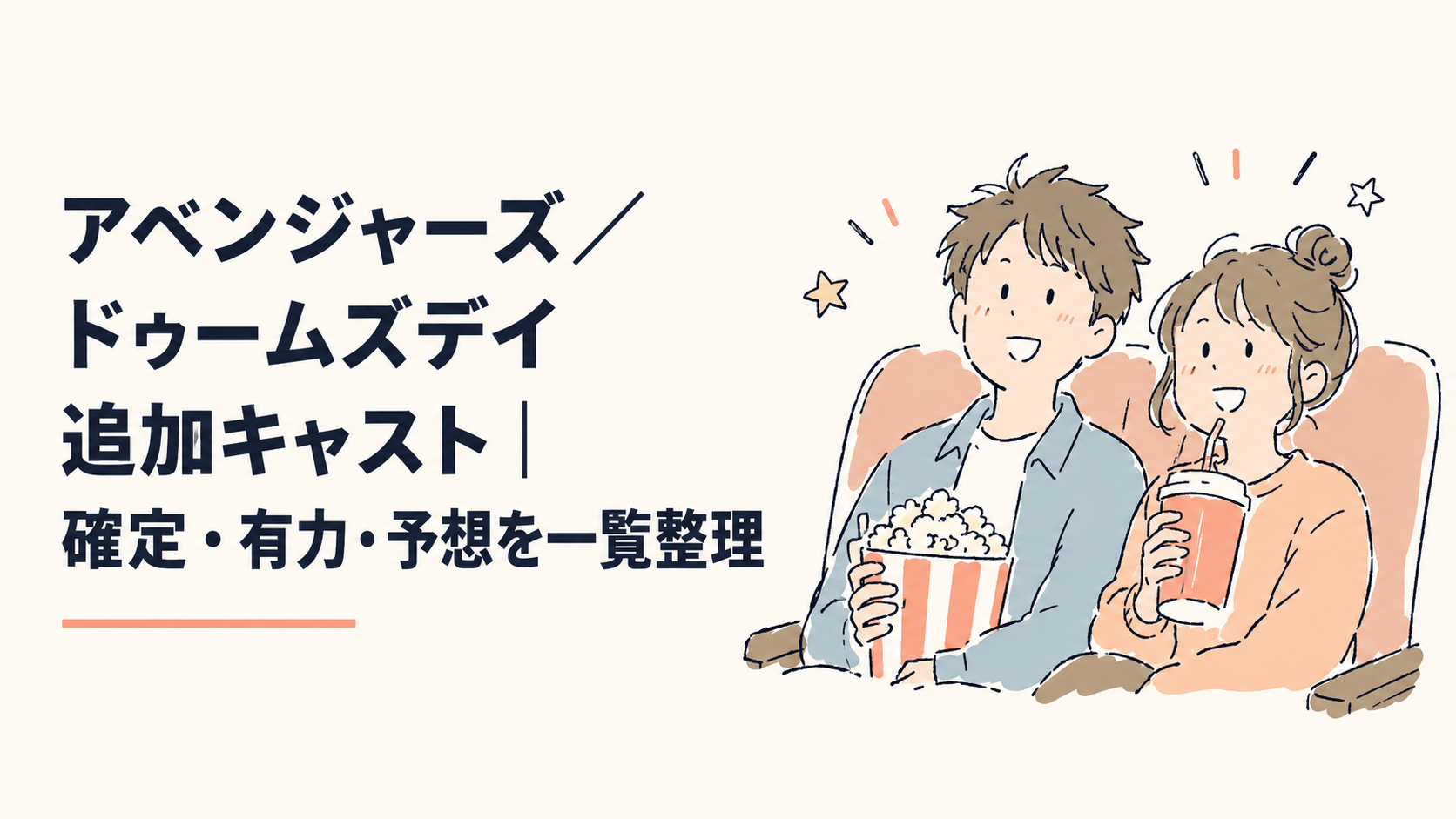 ドゥームズデイ 追加キャスト