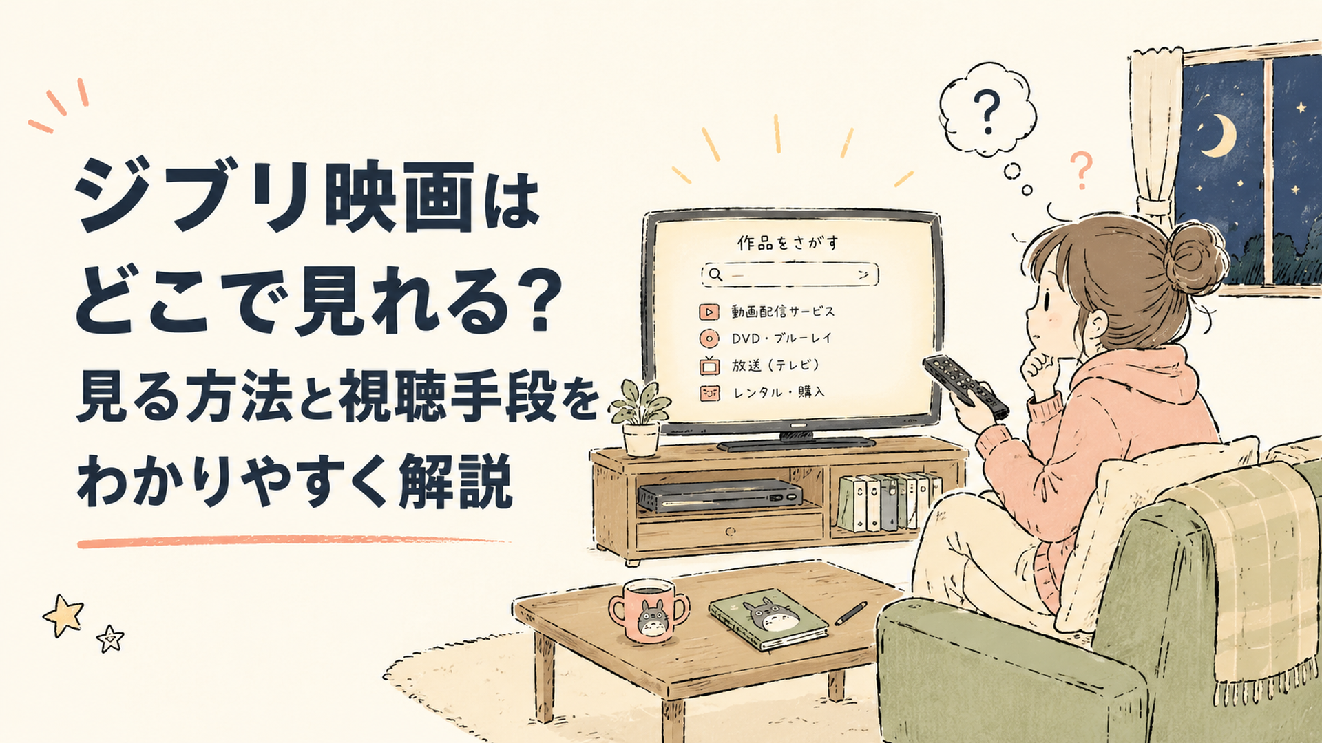 夜のリビングでテレビの前に座り、リモコンを手に映画を探している人のシルエット