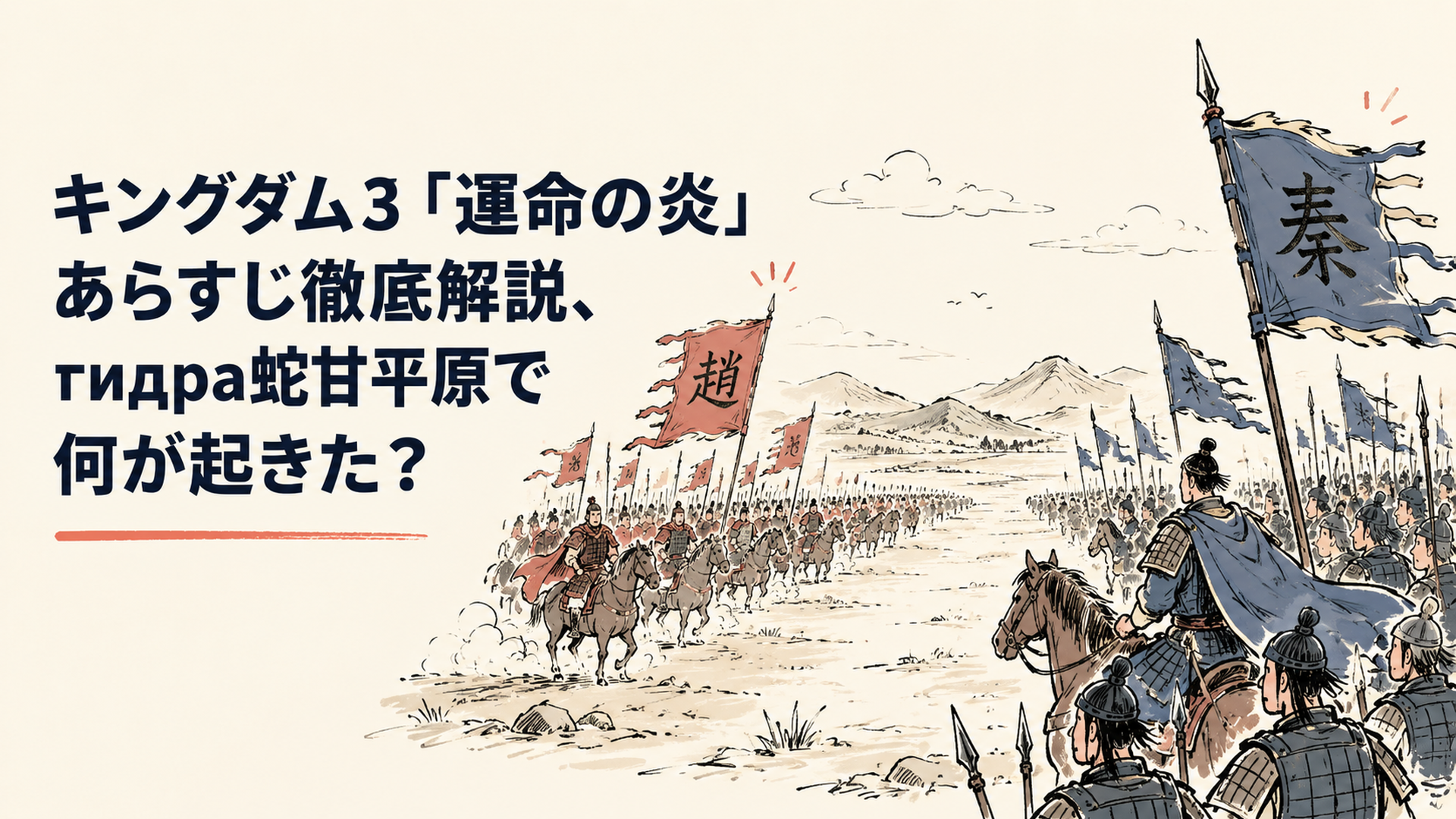 馬陽の平原に対峙する秦軍と趙軍の大軍勢
