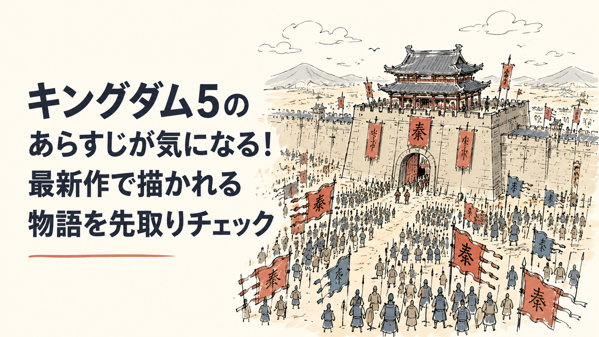 巨大な古代中国の関所の城門を、無数の旗を掲げた大軍勢が取り囲む俯瞰の光景