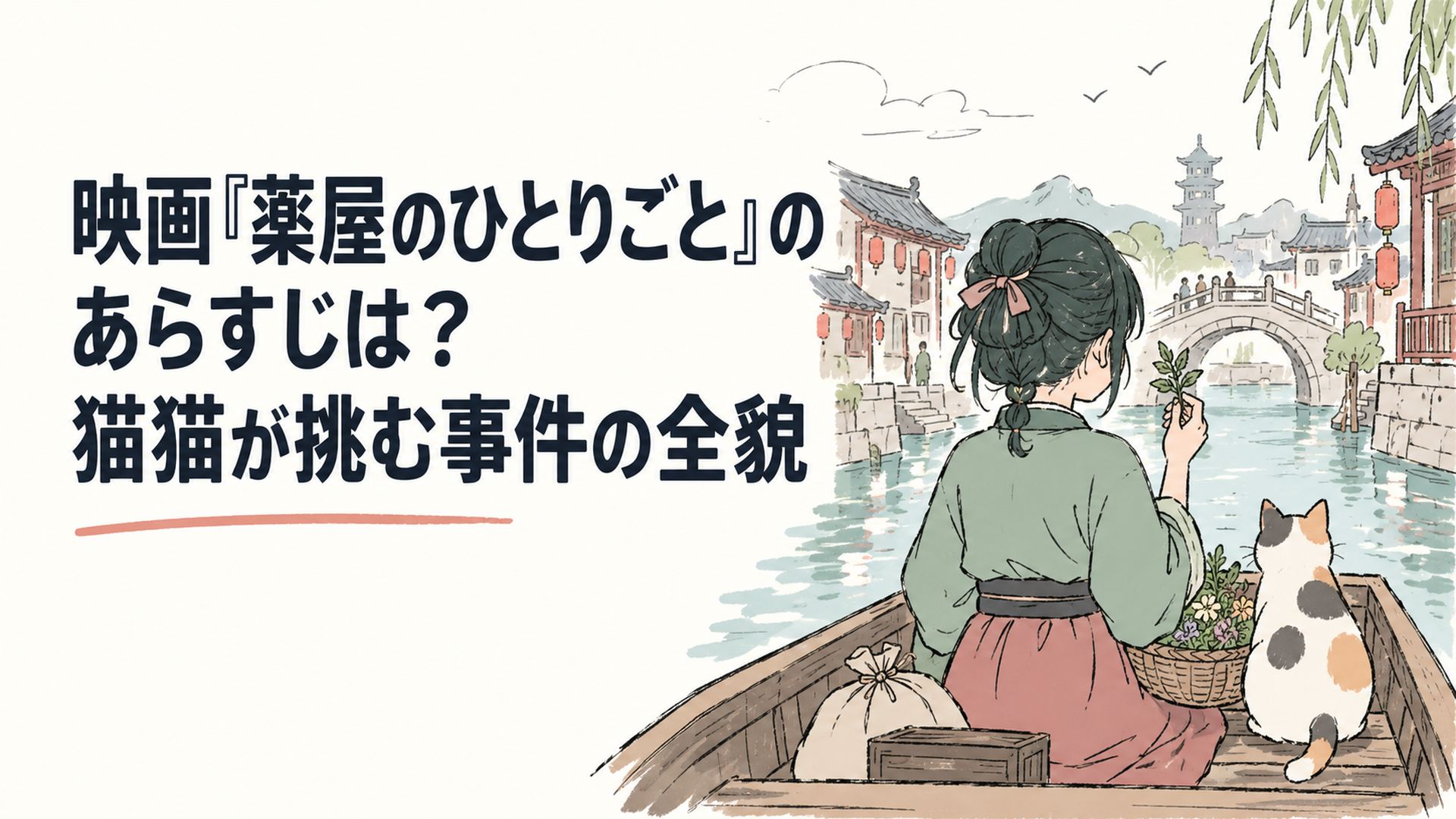 水上都市の運河に浮かぶ小舟と、薬草を手に取る少女の後ろ姿