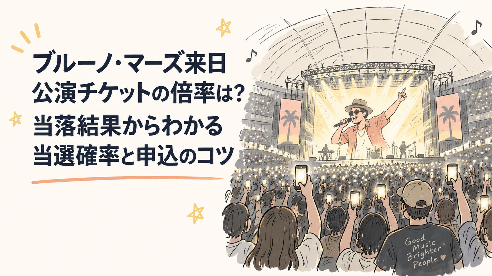 満員のドーム会場でステージへ向けてスマートフォンのライトを掲げる大勢の観客と、光に包まれたセンターステージ